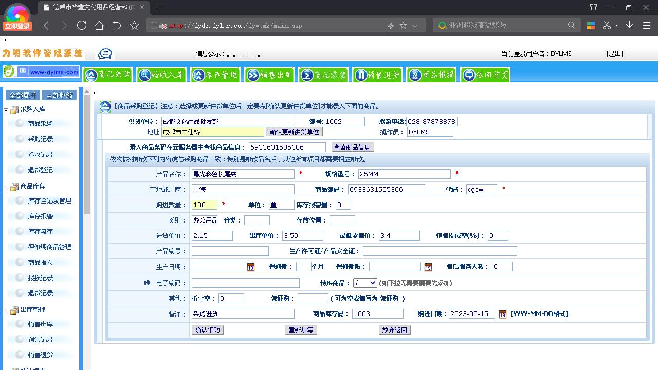 图片[2]-力明文体办公用品销售库管云数据软件 8.01.0002-外行下载站