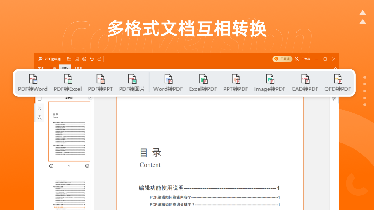 图片[5]-PDF转换编辑器 6.1.8.0-外行下载站