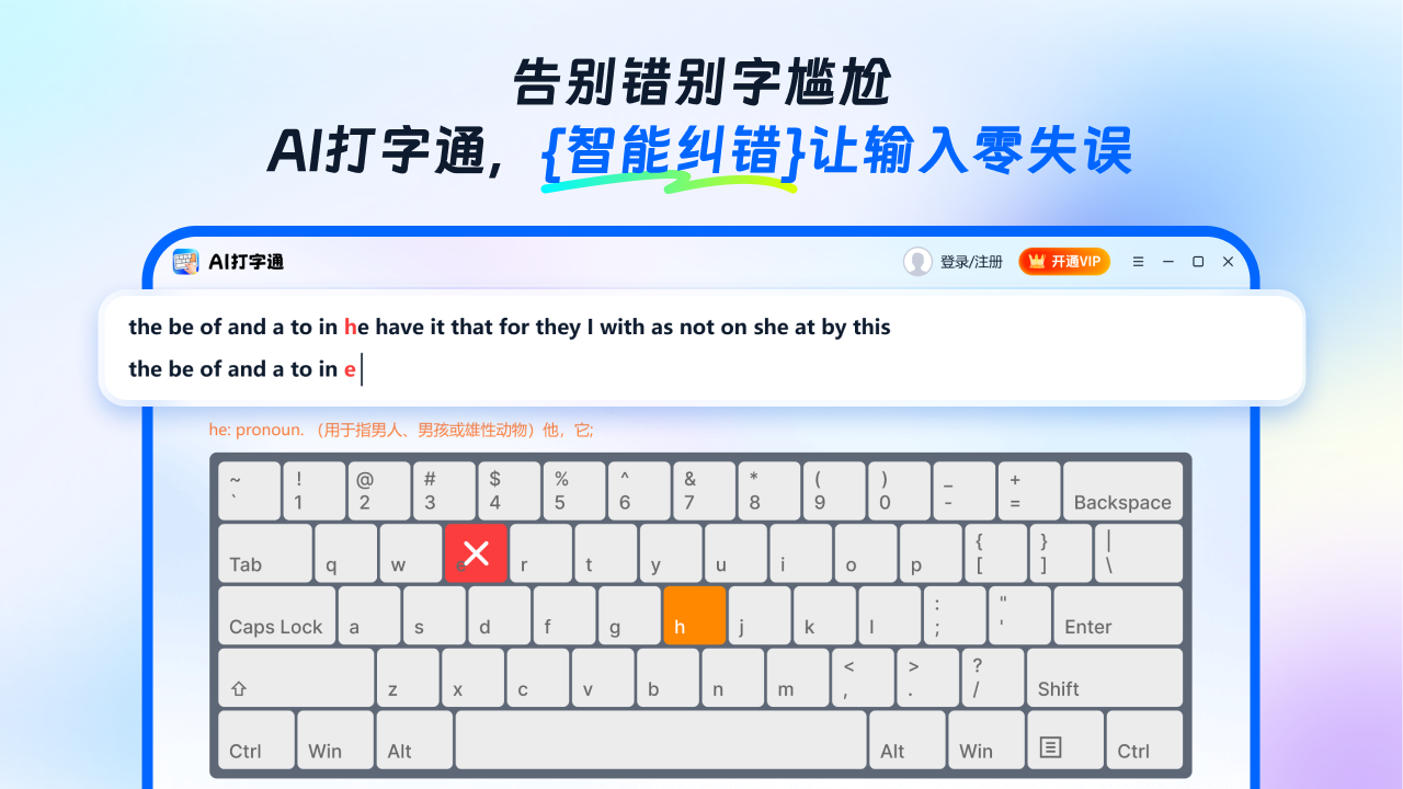 图片[3]-AI打字通-打字练习测试软件 1.0.0.0-外行下载站