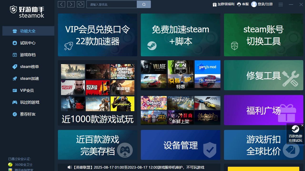 图片[2]-steam ok 2.2.5.29-外行下载站