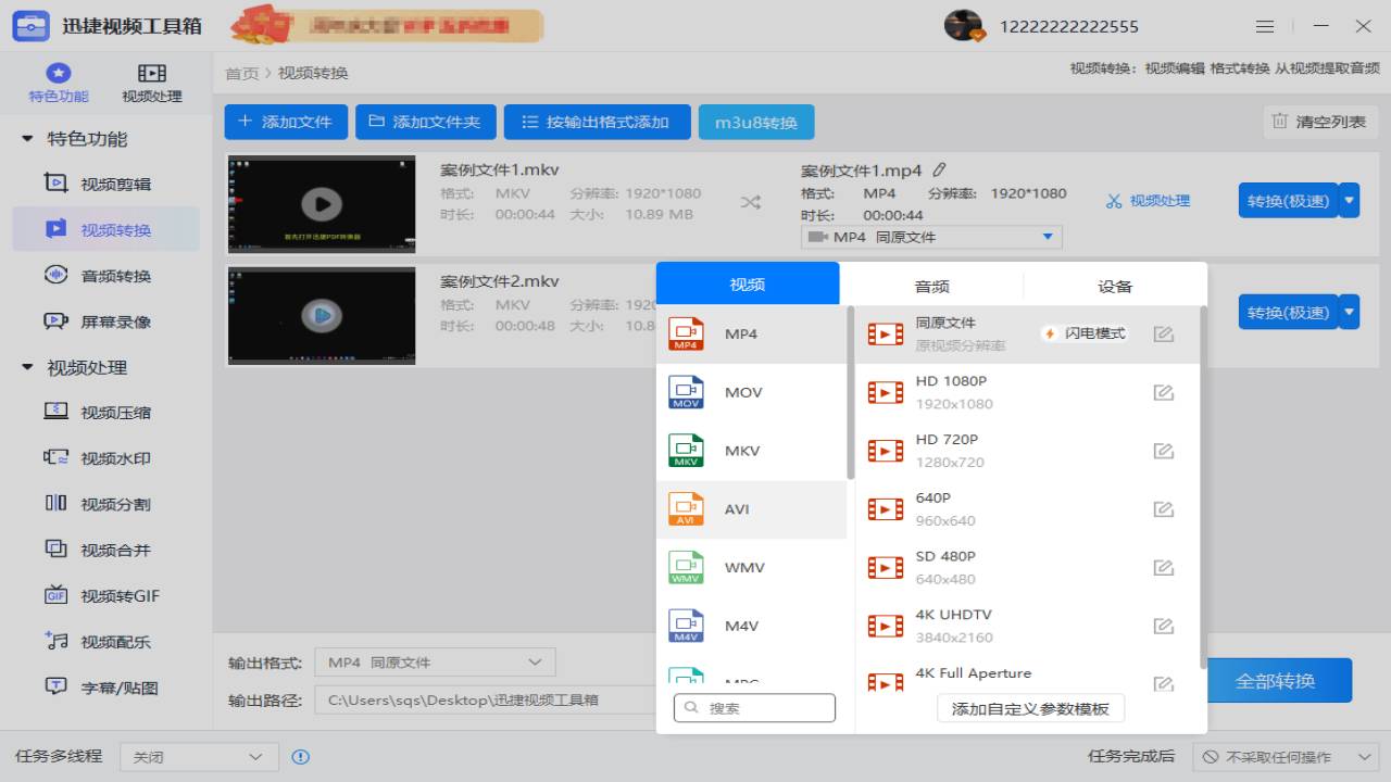 图片[3]-迅捷视频工具箱 1.1.0.0-外行下载站
