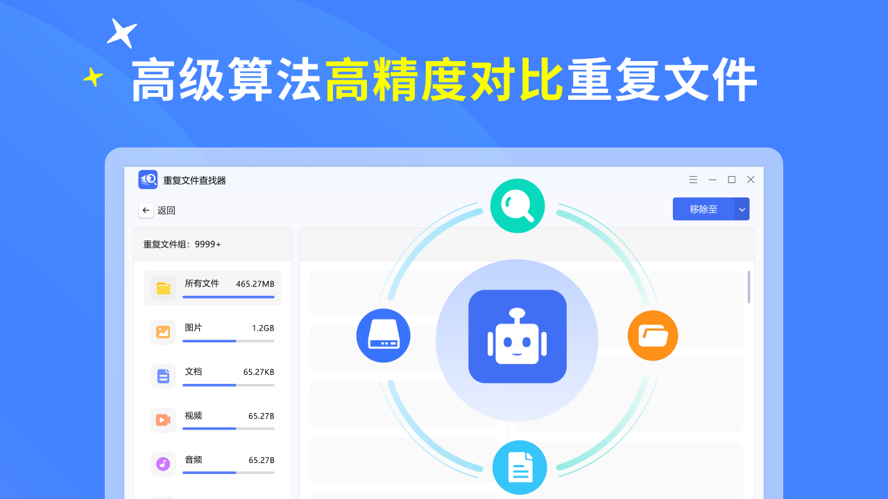 图片[3]-重复文件查找器大师 3.0.5.0-外行下载站