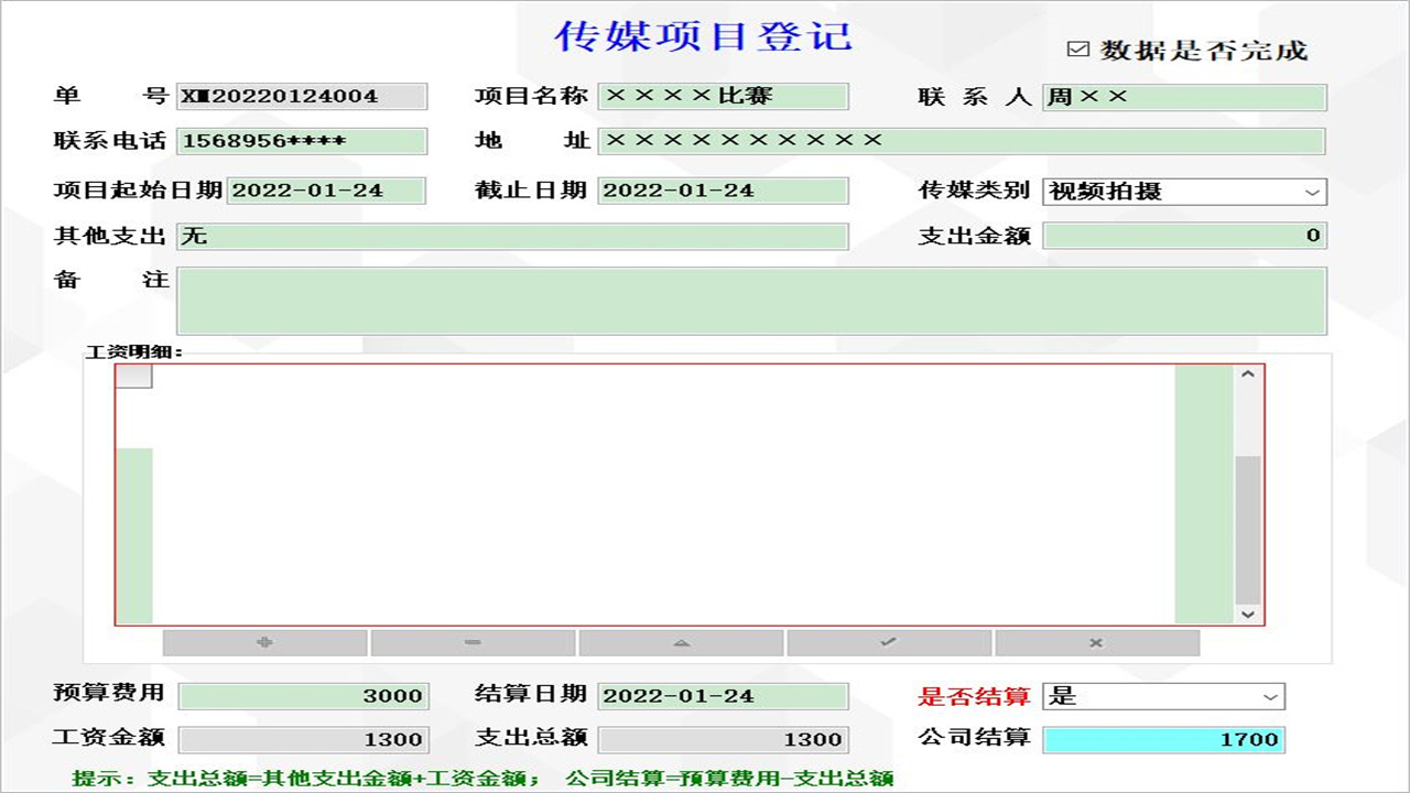 图片[4]-宏达传媒项目管理系统 1.9-外行下载站