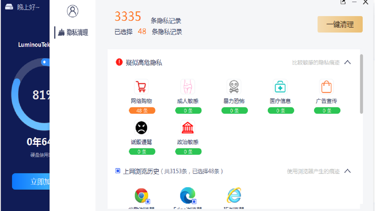 图片[4]-电脑加速大师 1.0.0.3-外行下载站