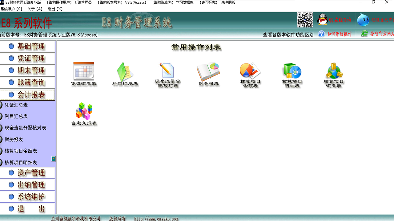 图片[5]-E8财务管理软件专业版 8.35-外行下载站