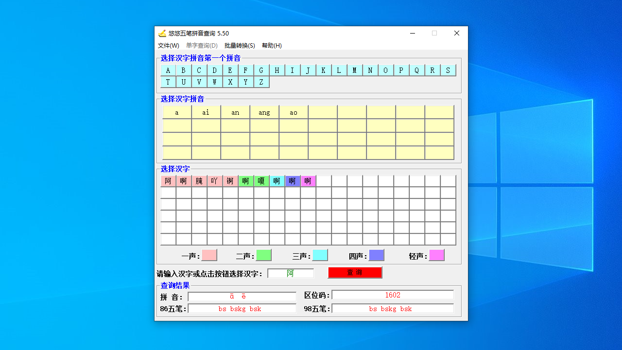 图片[3]-悠悠五笔拼音查询 5.08-外行下载站