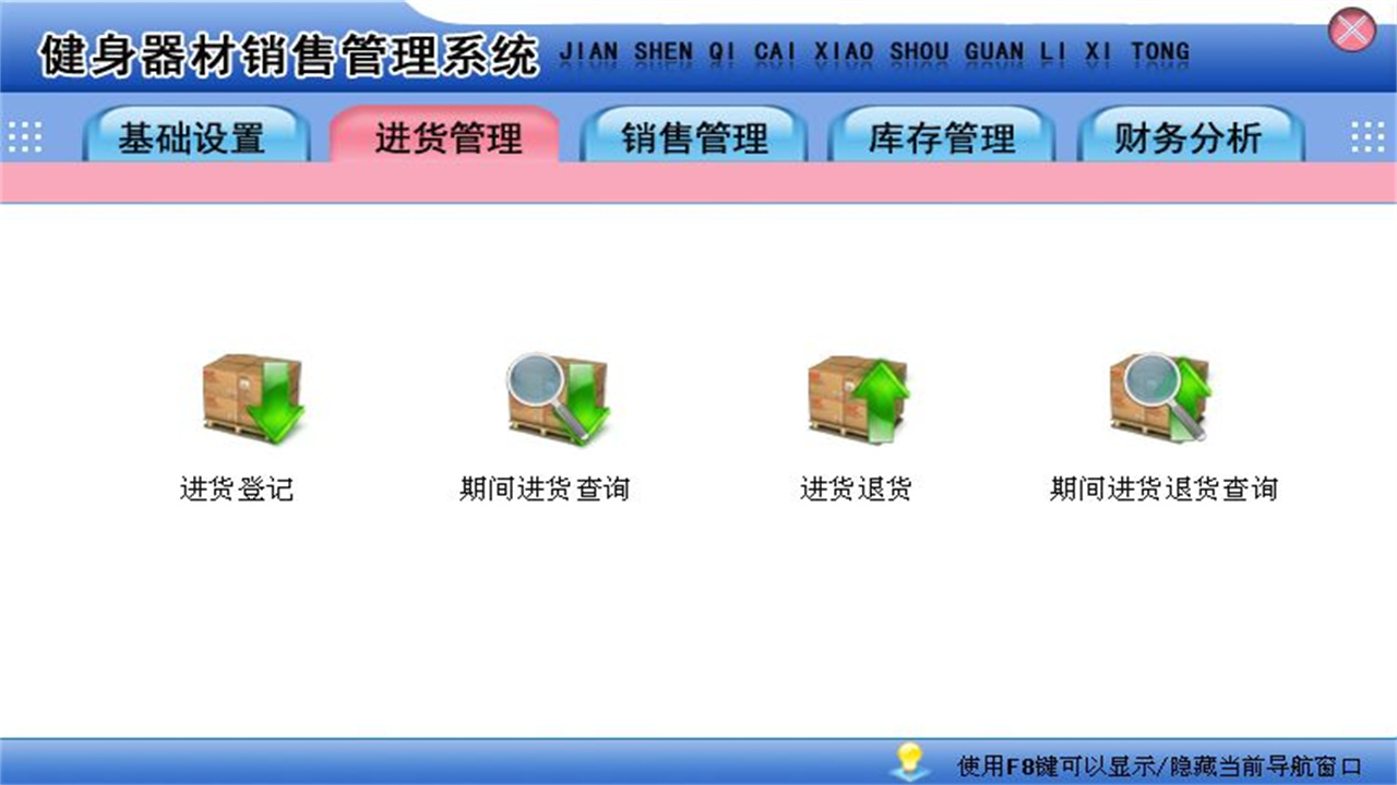 图片[2]-宏达健身器材销售管理系统 1.9-外行下载站