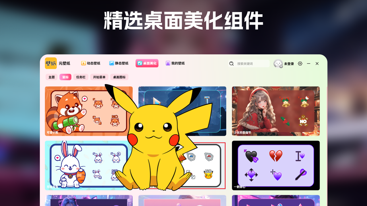 图片[5]-元壁纸 2.8.0.0-外行下载站