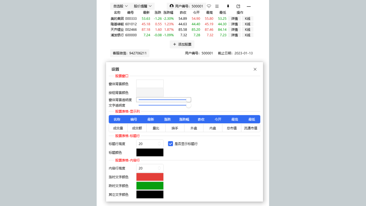 图片[2]-透明隐蔽股票盯盘大师 24.03.05-外行下载站