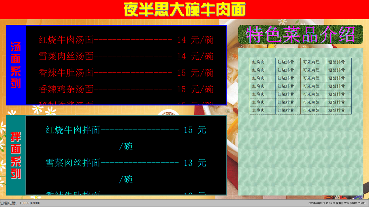 图片[5]-菜谱滚动字幕 9.0-外行下载站