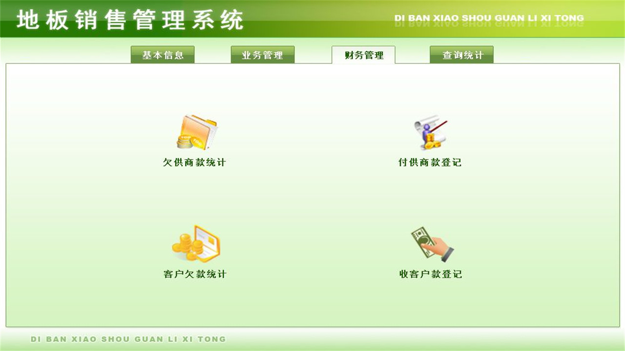 图片[3]-宏达地板销售管理系统 2.9-外行下载站