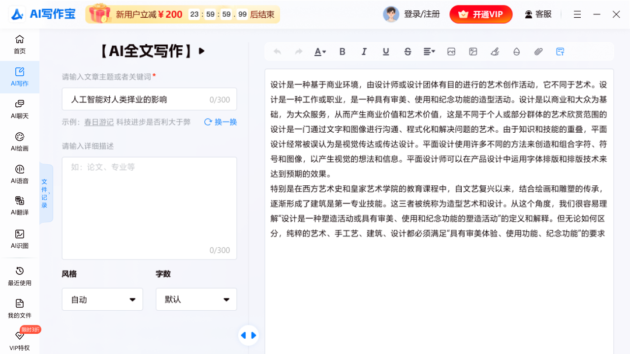 图片[5]-AI写作宝-润色改写小说续写助手 2.3.0.211-外行下载站