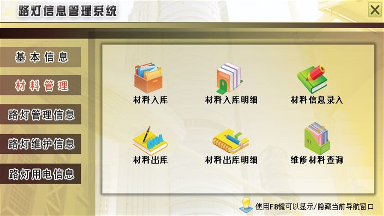 图片[2]-宏达路灯信息管理系统 1.9-外行下载站