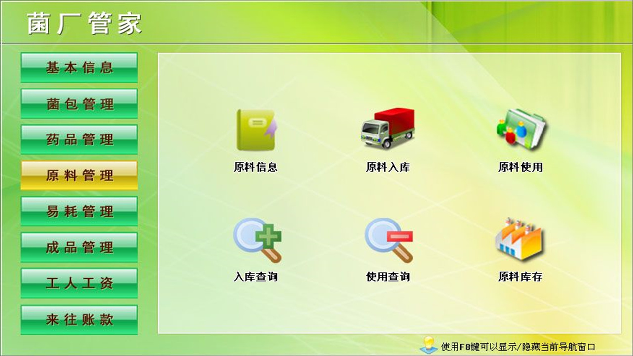 图片[4]-宏达菌厂管家 1.9-外行下载站