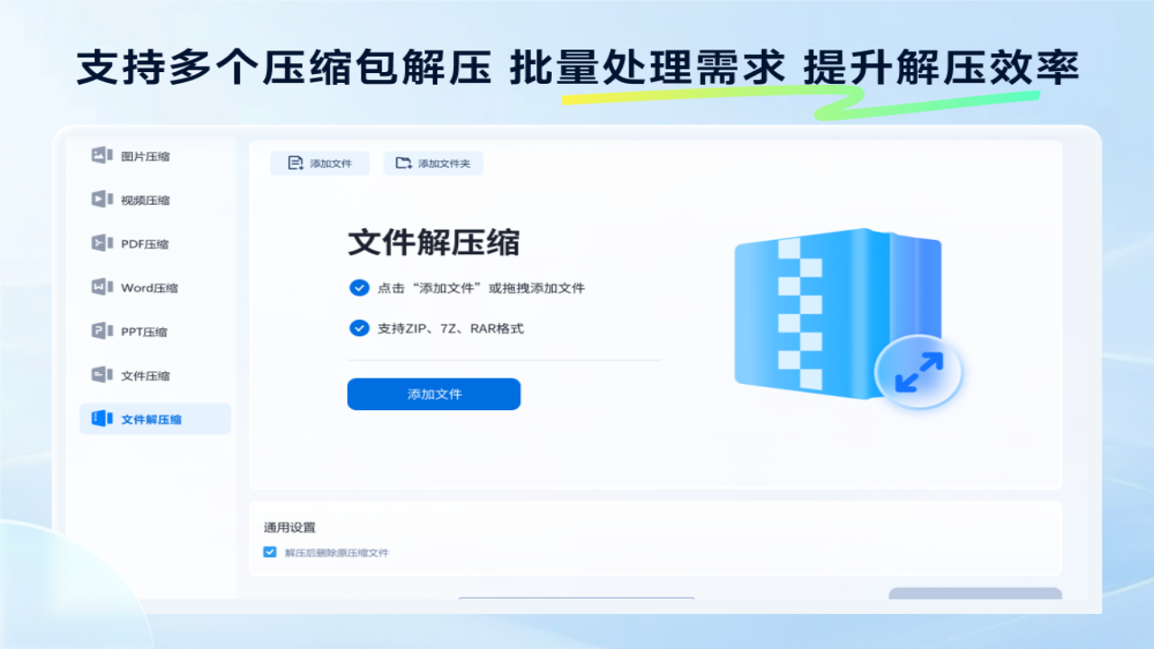 图片[4]-全能RAR解压缩 1.4.8.211-外行下载站