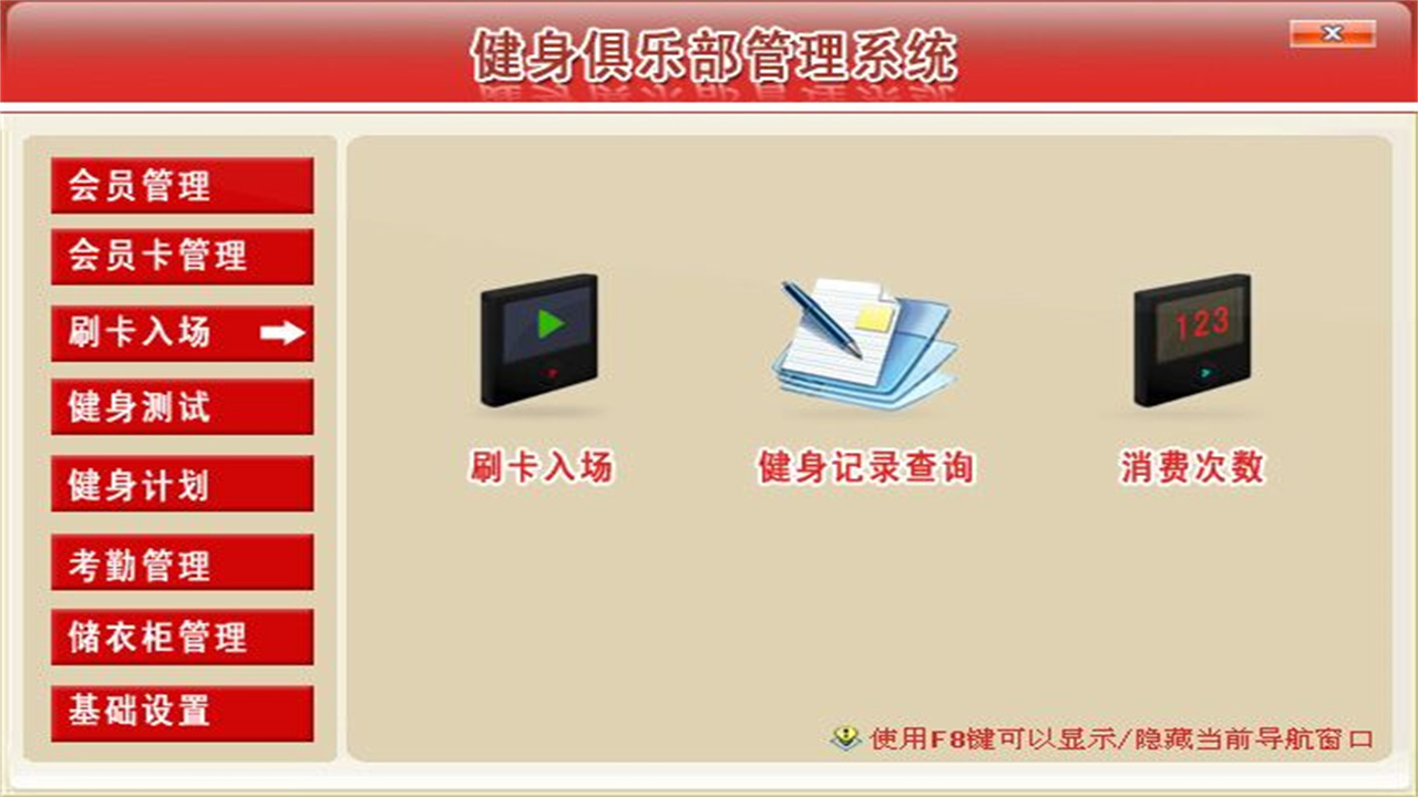 图片[3]-宏达健身俱乐部管理系统 2.9-外行下载站