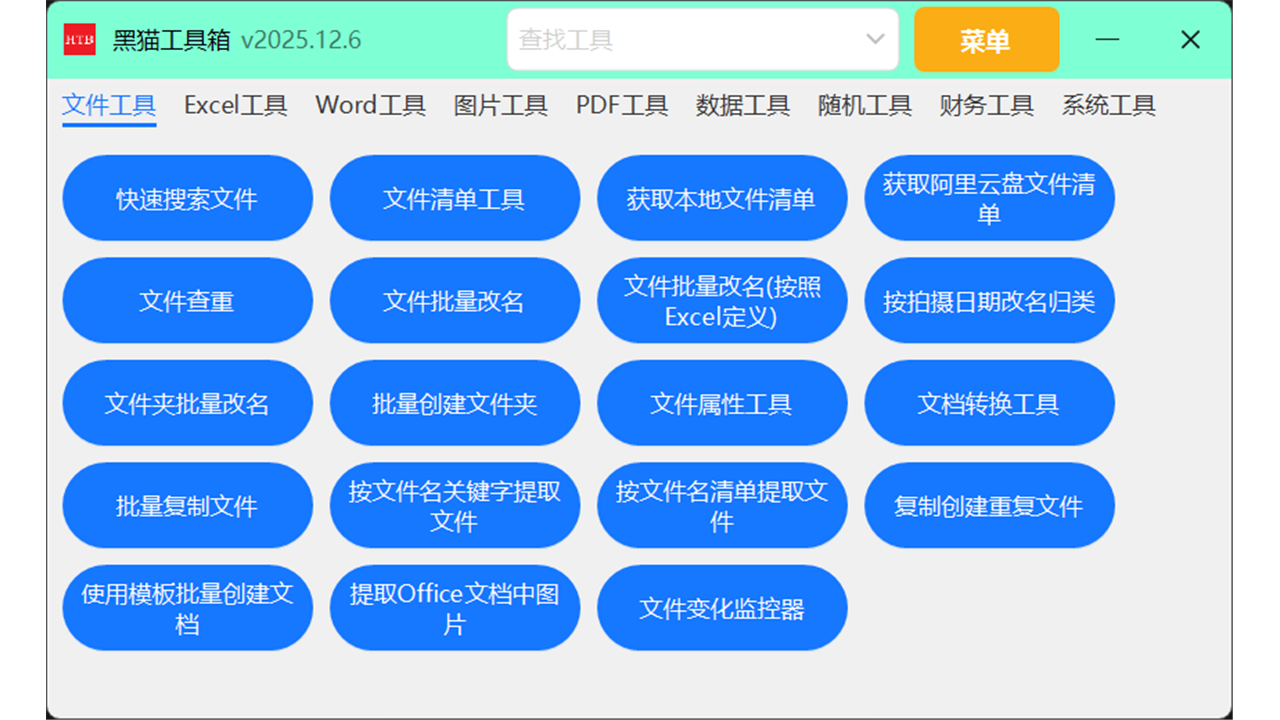 图片[5]-黑猫工具箱 2025.12.7-外行下载站