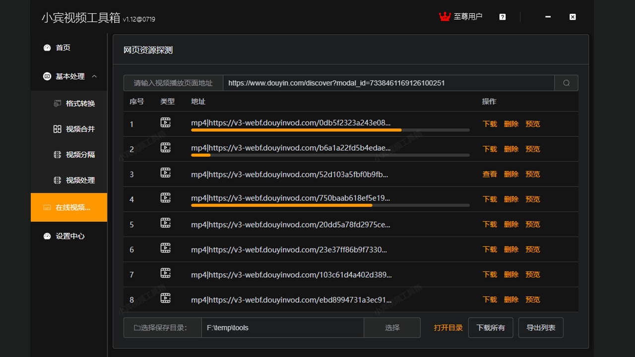 图片[5]-小宾视频工具箱 1.21-外行下载站