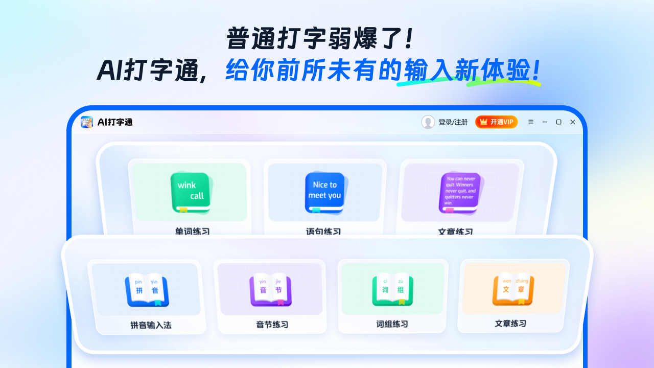 图片[5]-AI打字通-免费下载打字软件 1.0.0.211-外行下载站