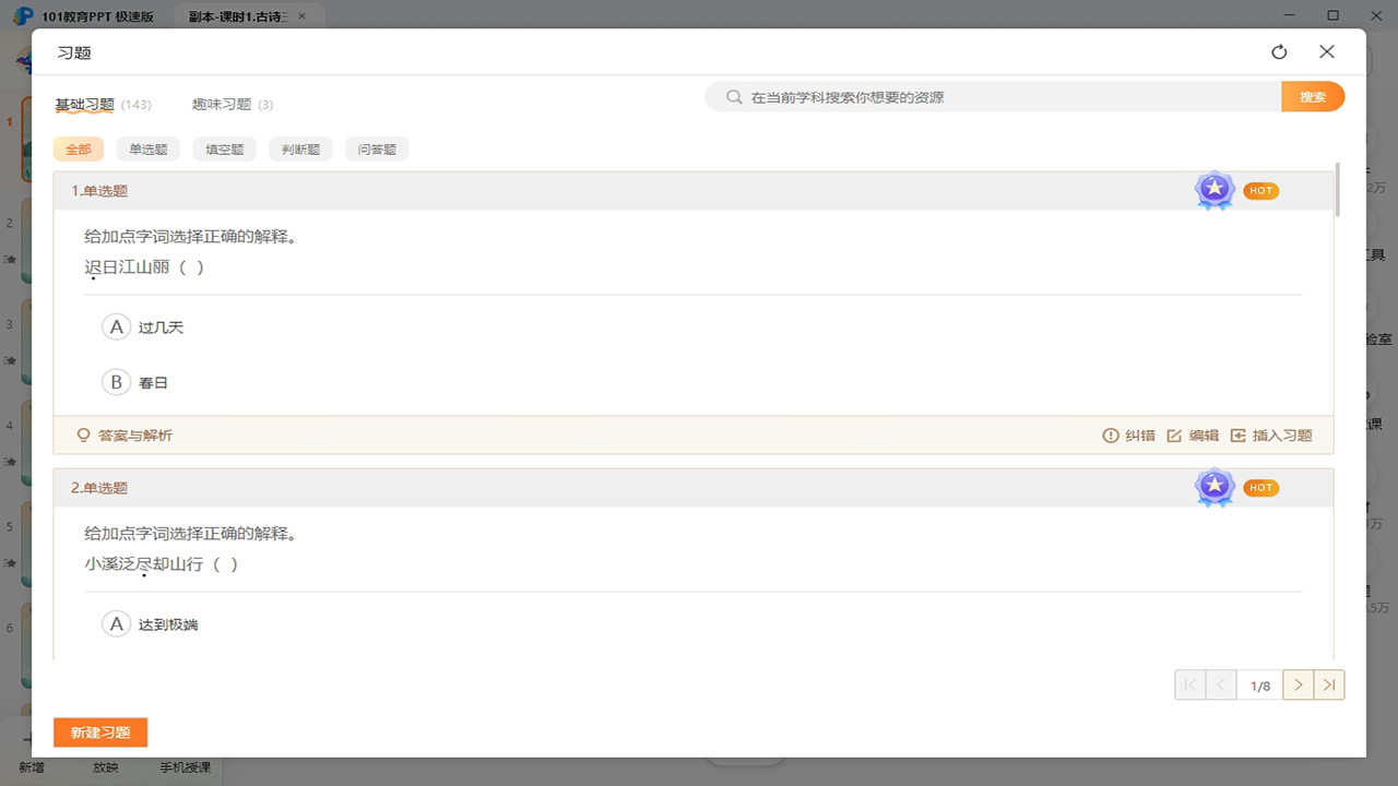 图片[4]-101教育PPT 极速版 1.0.9.3-外行下载站