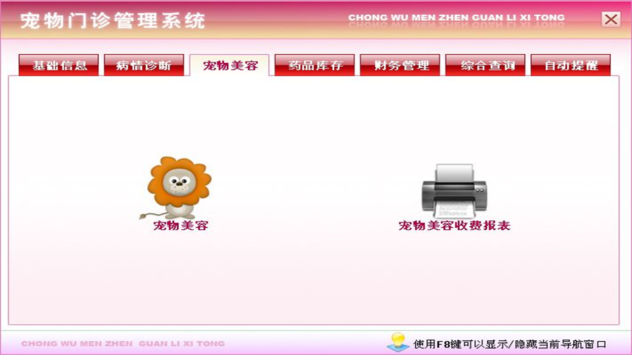 图片[3]-宠物门诊管理系统 2.9-外行下载站