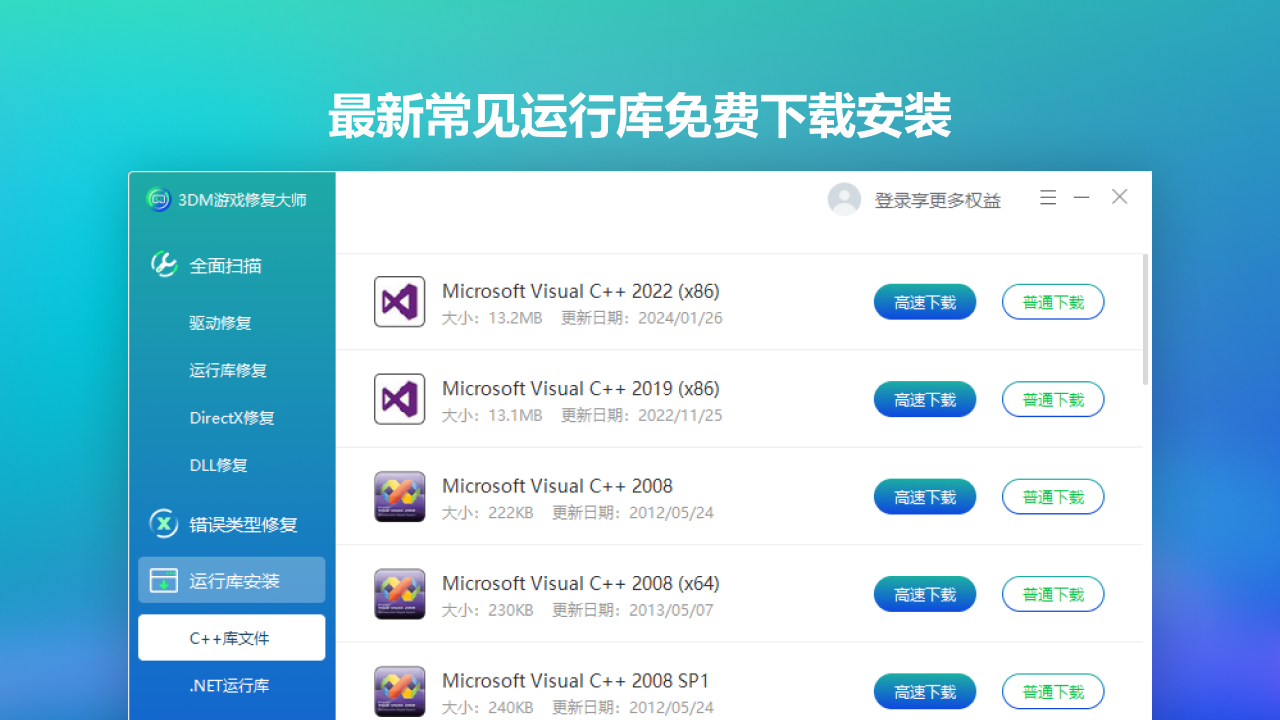 图片[4]-驱动修复大师·dll修复 2.3.1.52-外行下载站