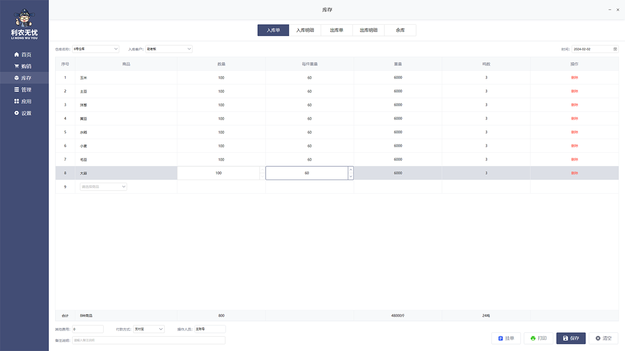 图片[5]-利农无忧 1.0.0.2-外行下载站