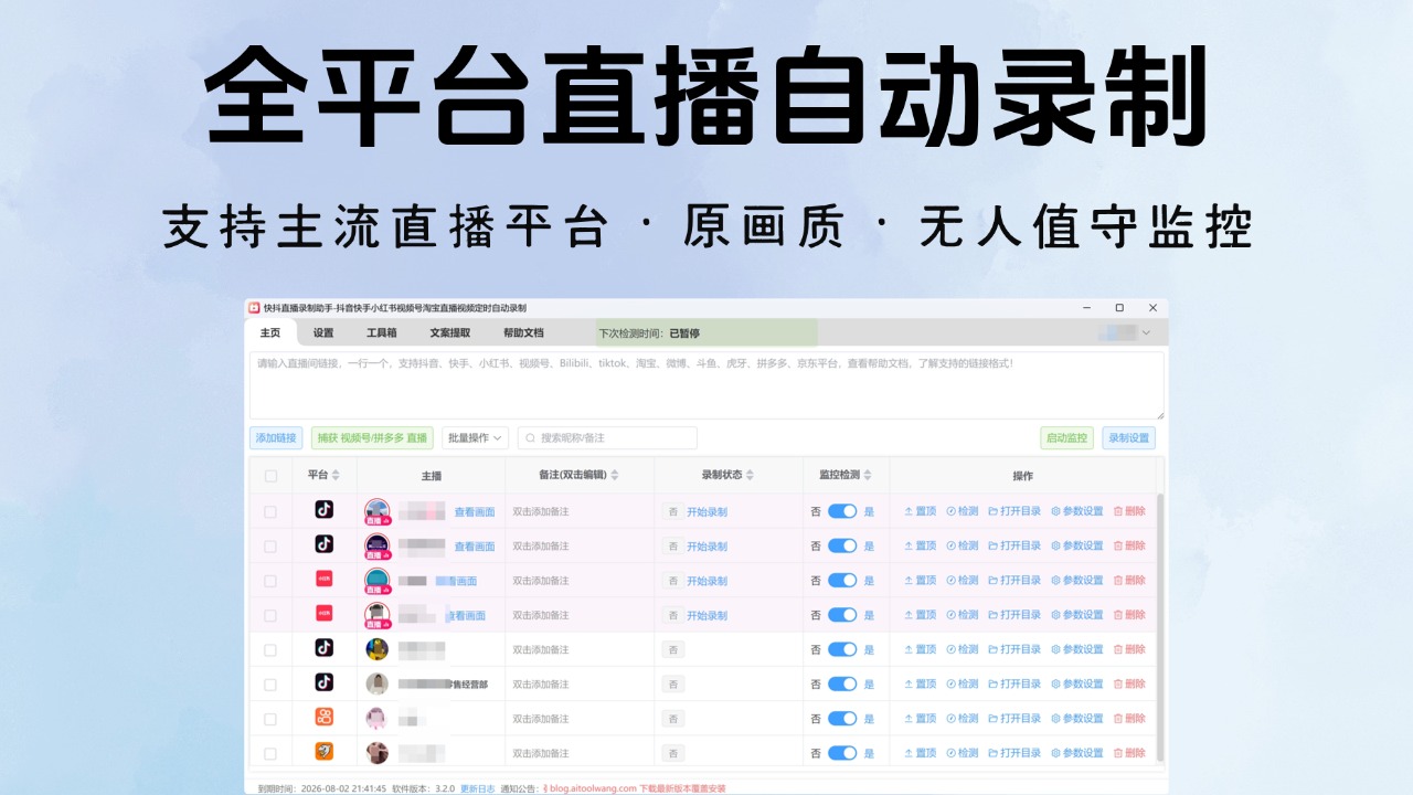 快抖直播录制助手 3.2.1-外行下载站