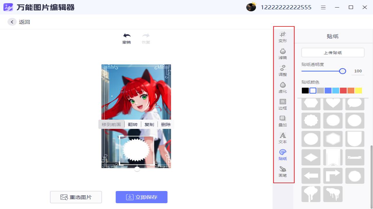 图片[3]-万能图片编辑器 1.0.0.0-外行下载站