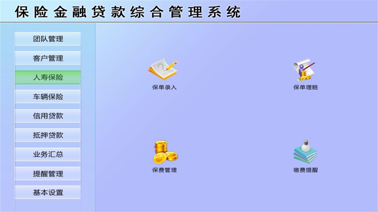 图片[3]-保险金融贷款综合管理系统 1.9-外行下载站