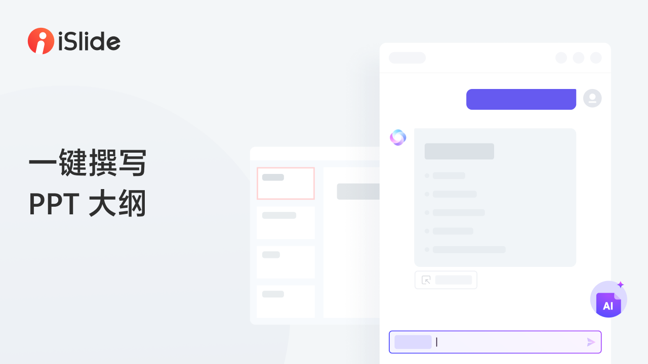 图片[5]-iSlide 8.1.1.0-外行下载站