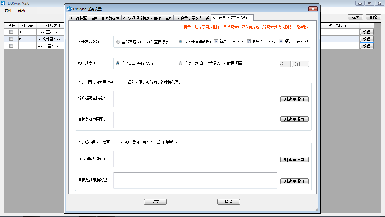 图片[5]-数据库比较与同步软件DBSync 2.0-外行下载站