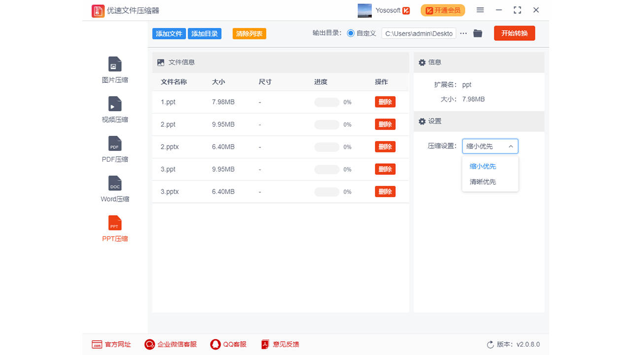图片[5]-优速文件压缩器 2.2.2.0-外行下载站