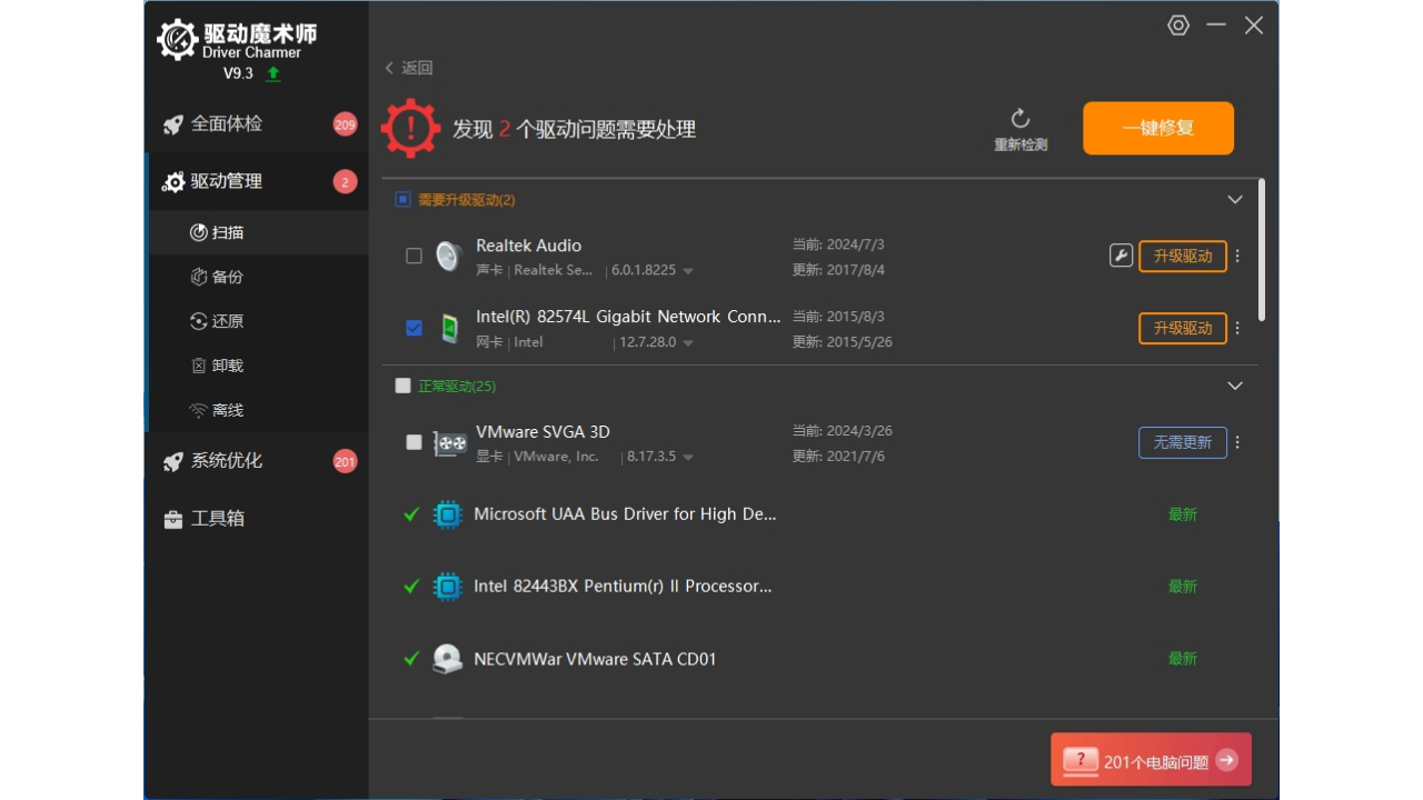 图片[3]-驱动魔术师 9.3.6.16-外行下载站