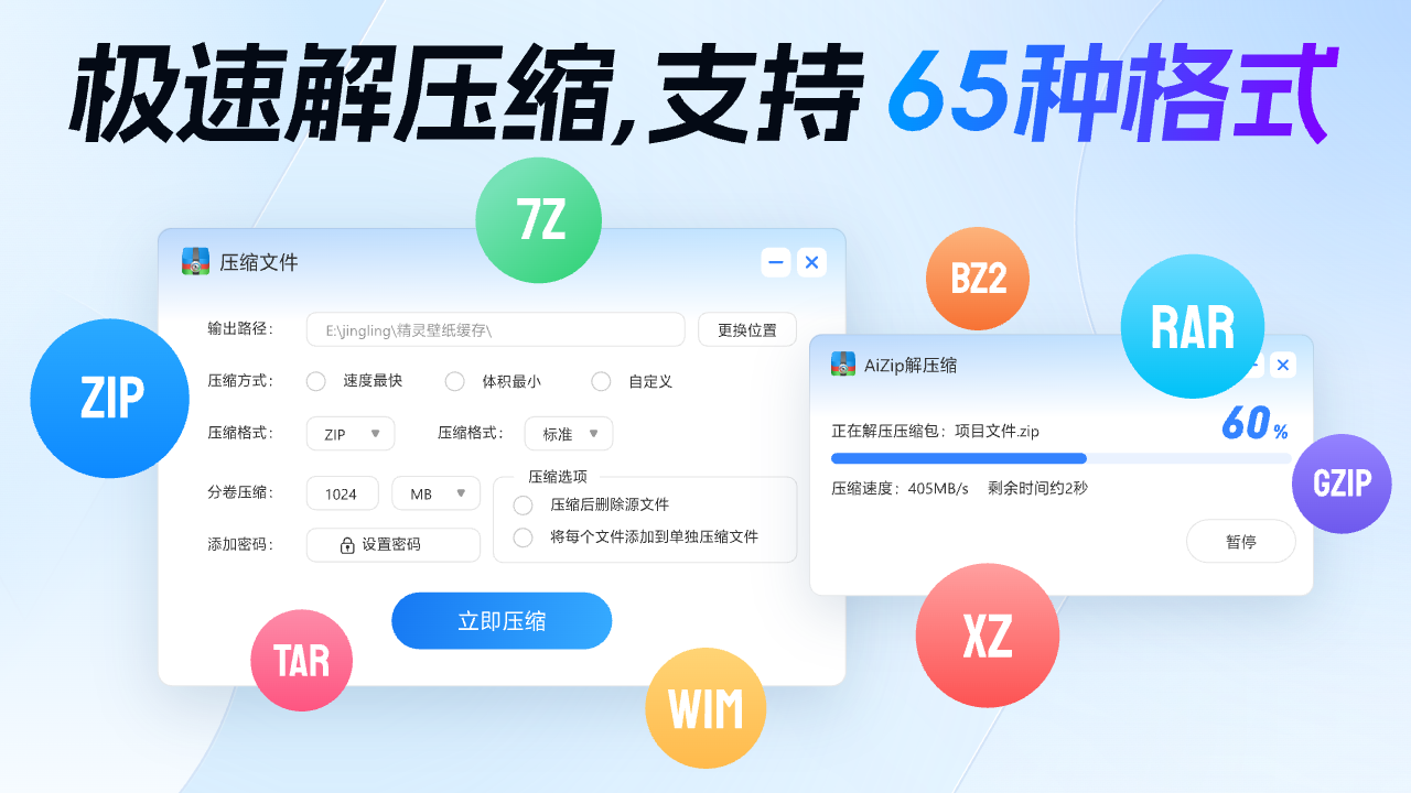 图片[2]-AiZip解压缩·专业压缩软件 2.0.11-外行下载站