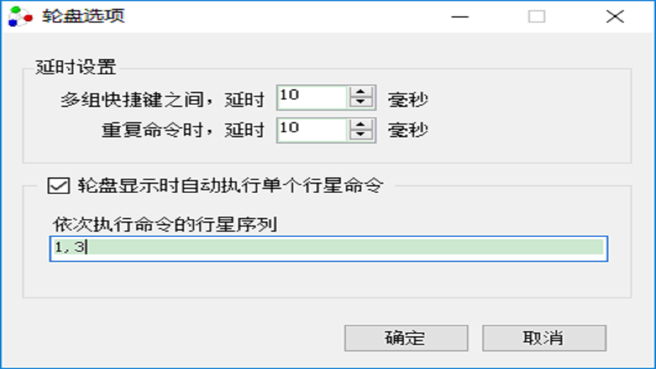 图片[5]-行星轮盘快捷键(标准版) 3.7.0-外行下载站