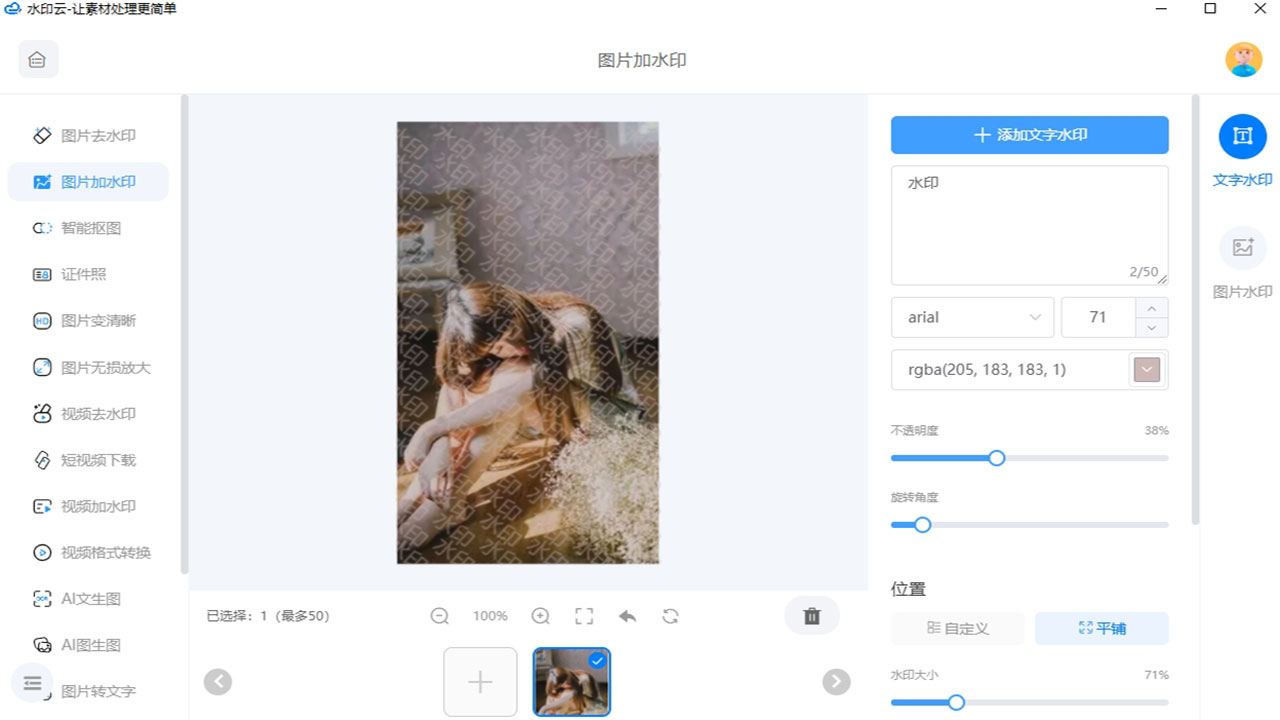 图片[5]-水印云 3.7.0-外行下载站