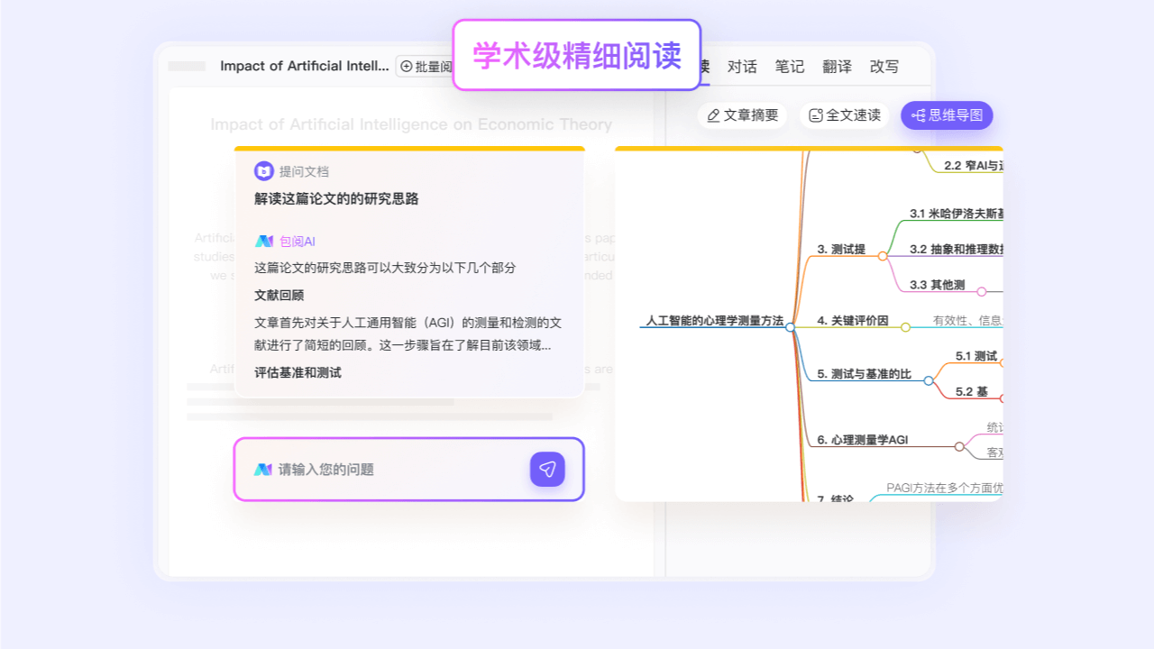 图片[4]-包阅AI-免费文档分析 0.0.1-外行下载站