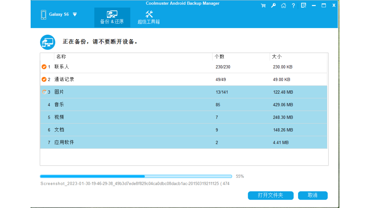 图片[5]-Coolmuster Android Backup Manager 3.1.15-外行下载站