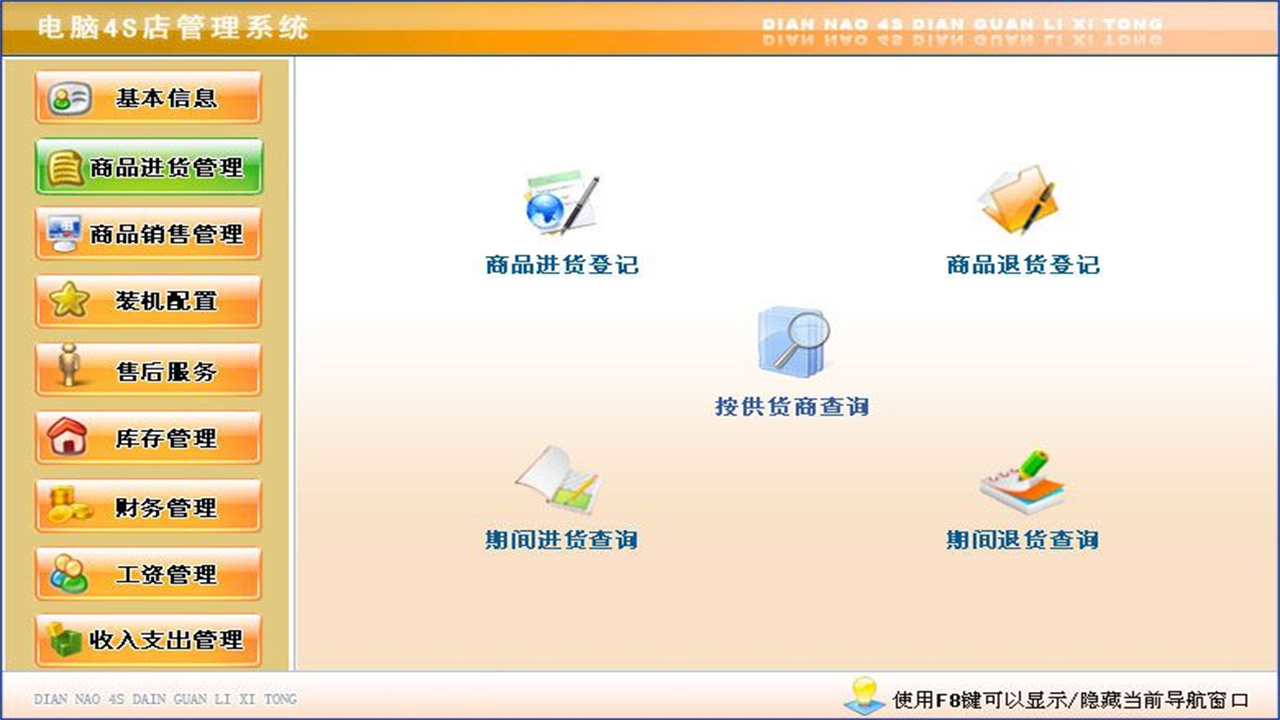 图片[2]-宏达电脑4s店管理系统 2.9-外行下载站