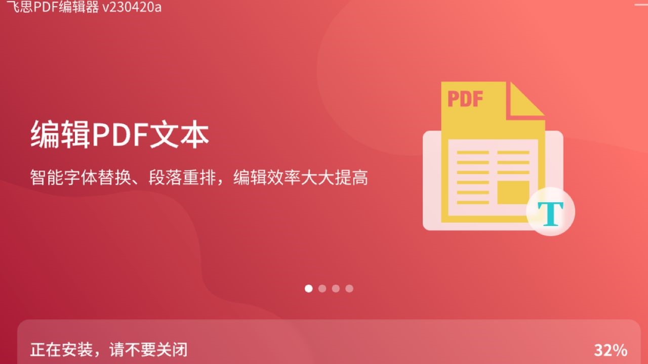 图片[2]-飞思PDF编辑器 4.4.1-外行下载站