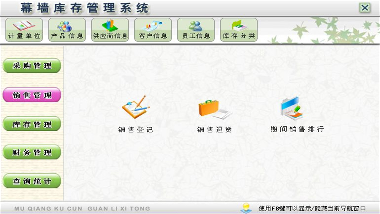 图片[2]-幕墙库存管理系统 1.9-外行下载站