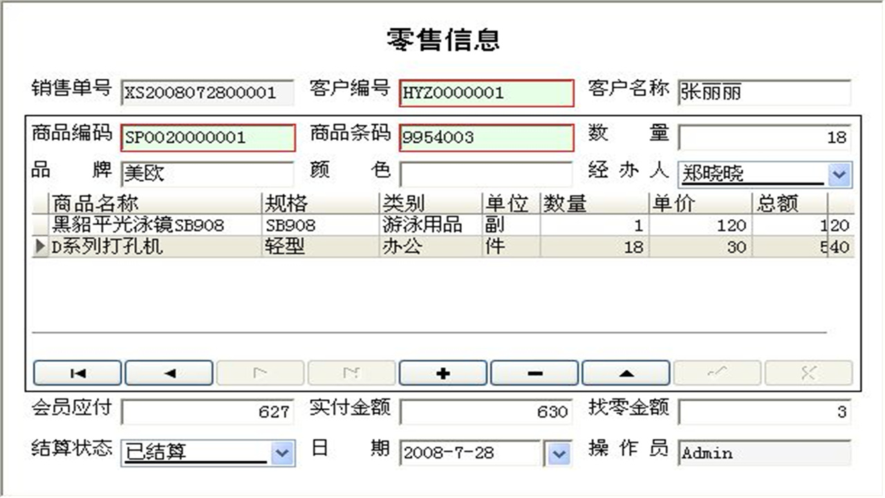 图片[4]-宏达文体用品进销存管理系统 1.9-外行下载站