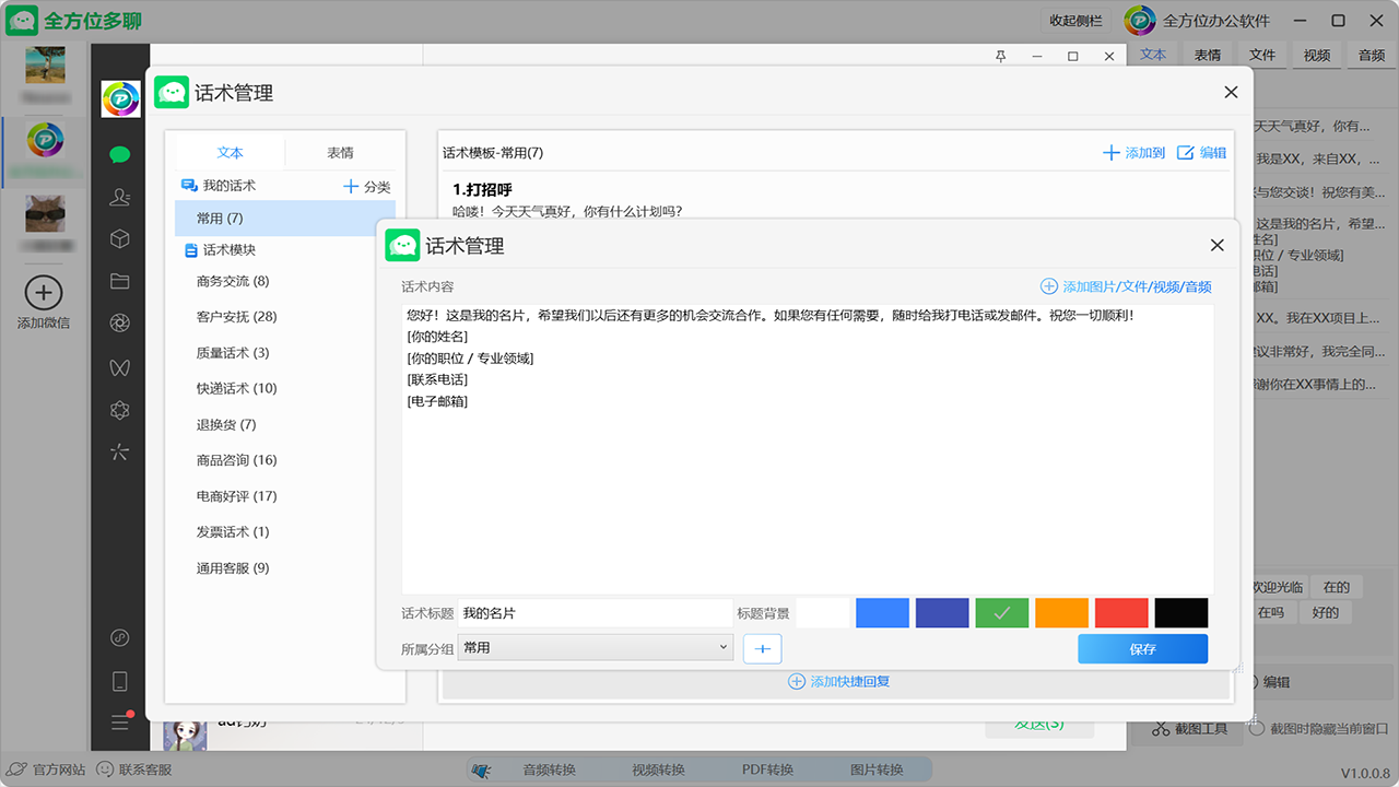 图片[3]-微信多开-全方位多聊 2.1.2.5-外行下载站