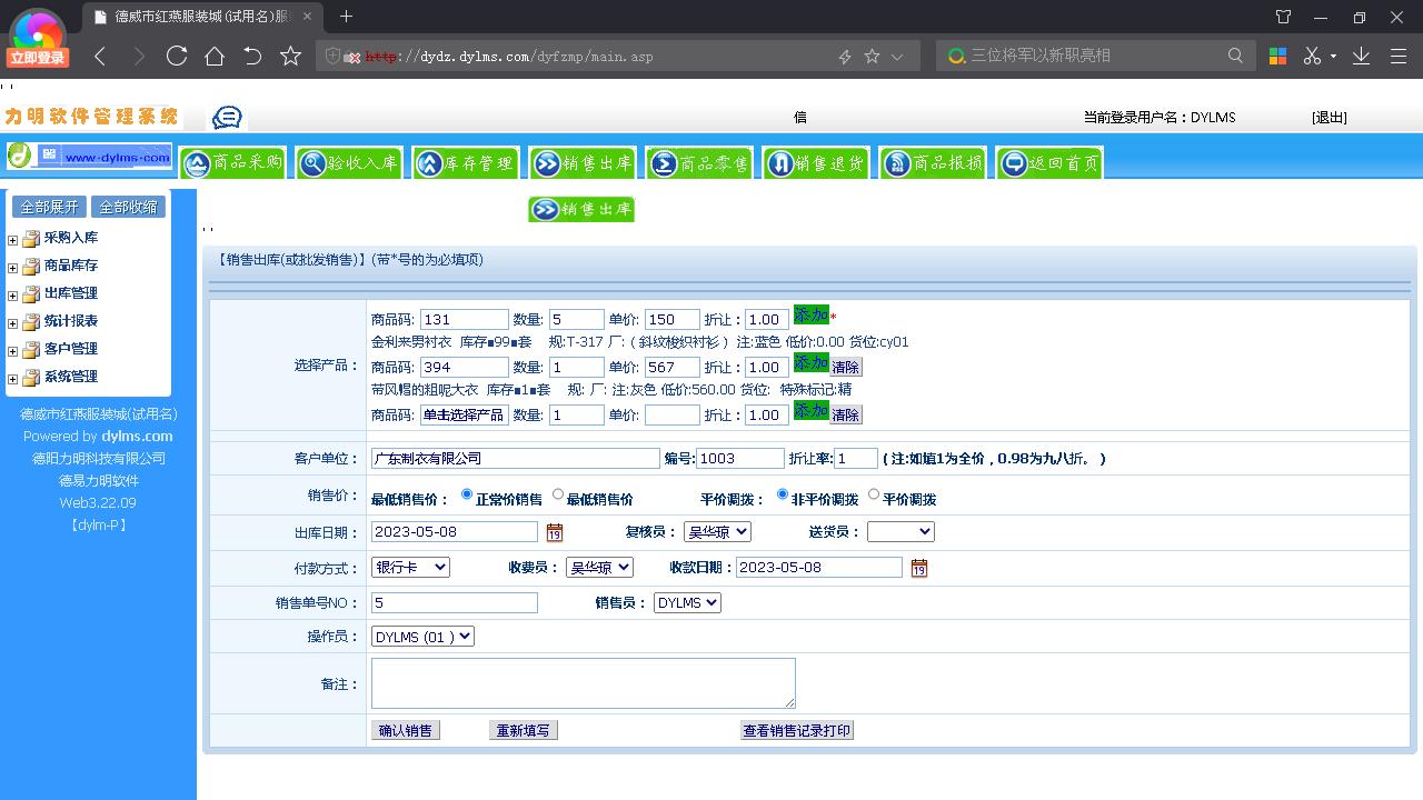 图片[4]-力明服装服饰销售库管云数据管理软 8.1.02-外行下载站