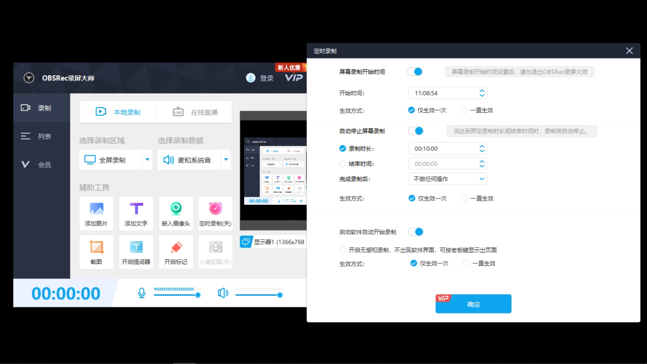 图片[5]-OBSRec录屏大师 3.1.61-外行下载站