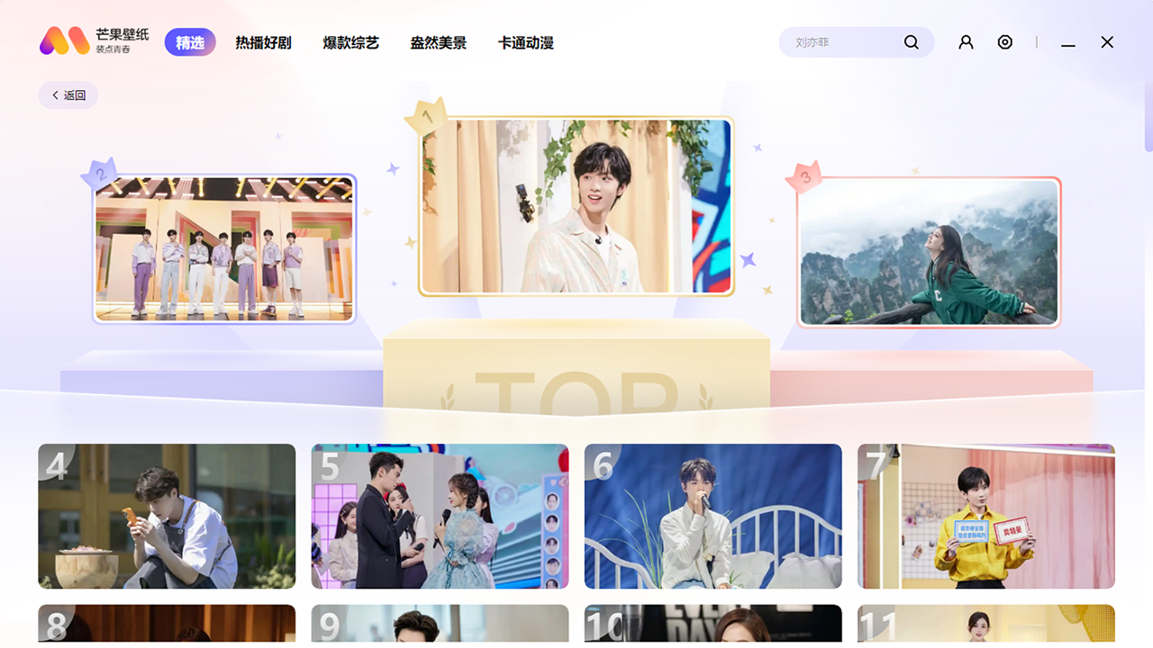 图片[4]-芒果壁纸 2.4.4-外行下载站