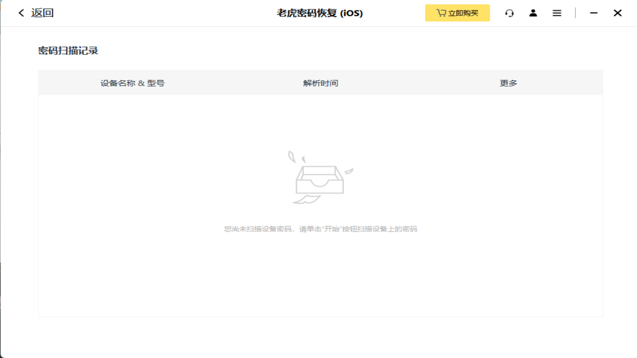 图片[3]-老虎密码恢复 2.0.0-外行下载站