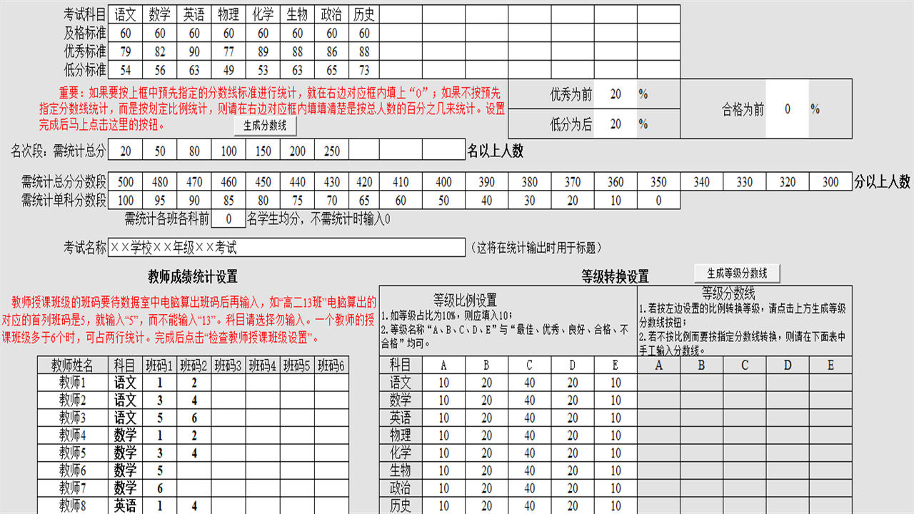 图片[2]-具才学生成绩统计管理系统 31.0-外行下载站