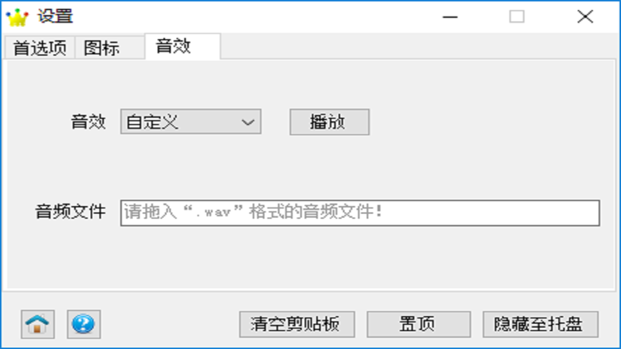 图片[4]-置顶王 2.6.0-外行下载站